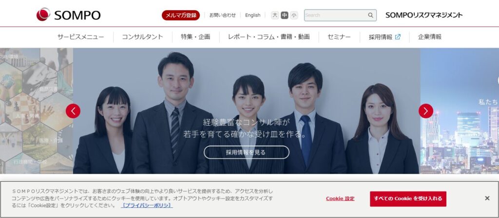 ➉ ＳＯＭＰＯリスクマネジメント株式会社