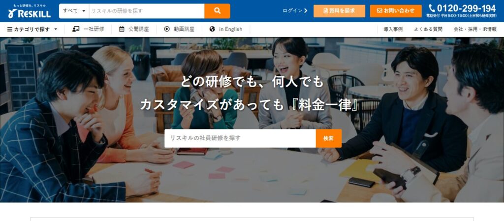 ➀ 株式会社リスキル