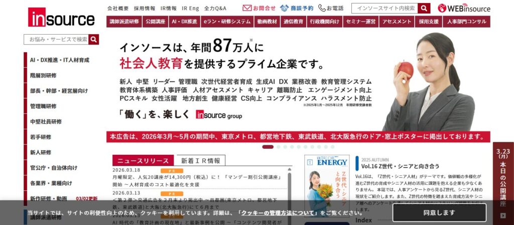 ➂ 株式会社インソース