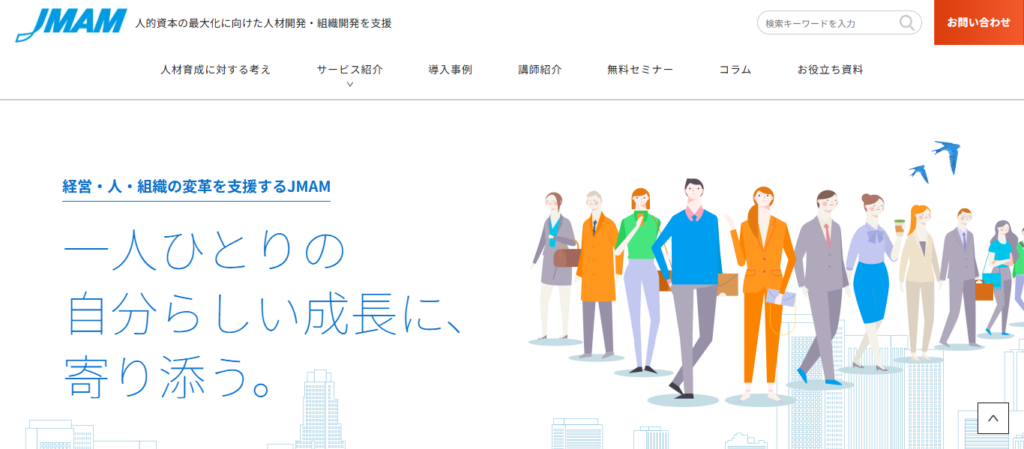 ➇ JAMA（株式会社日本能率協会マネジメントセンター）