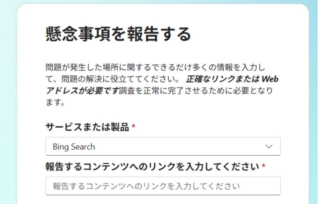 【Bing】Googleとは別物のため、個別で申請が必要
