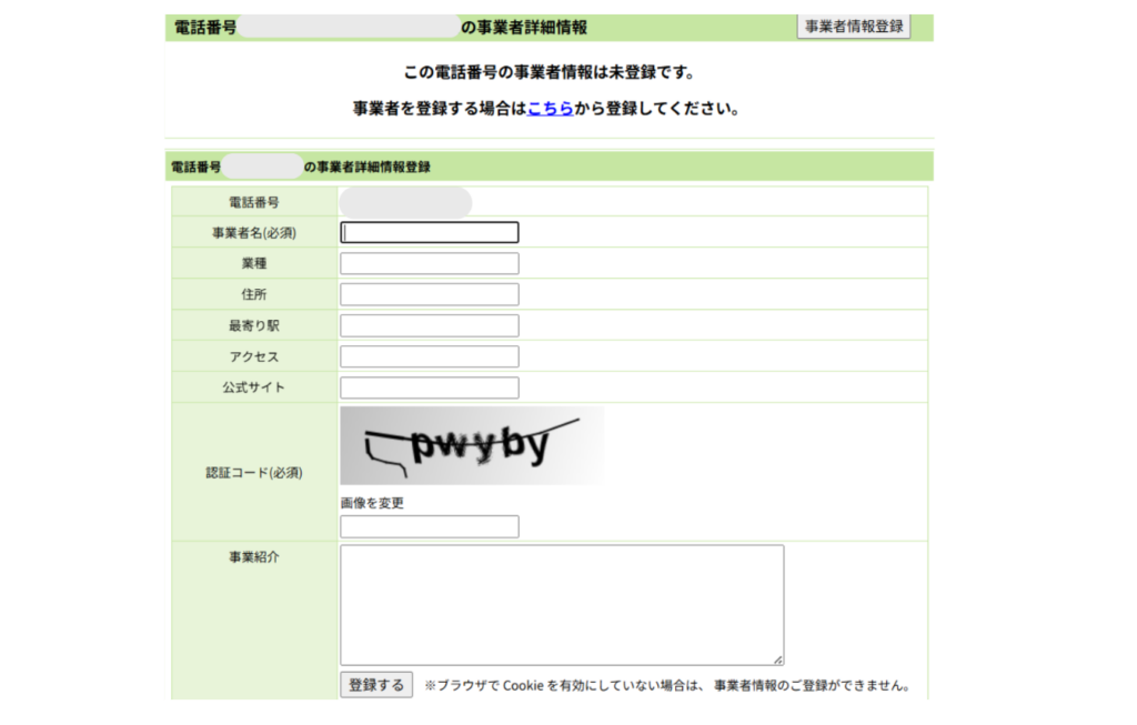 事業者情報も自由に登録可能