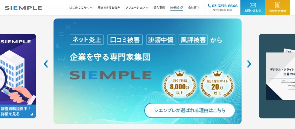 シエンプレ株式会社