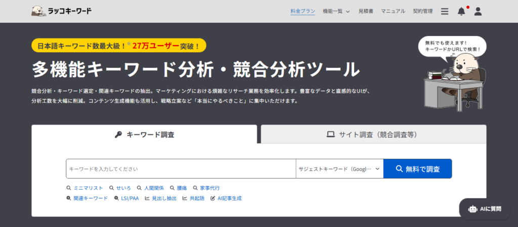 ラッコキーワード