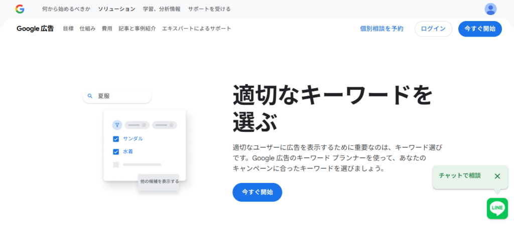 Googleキーワードプランナー