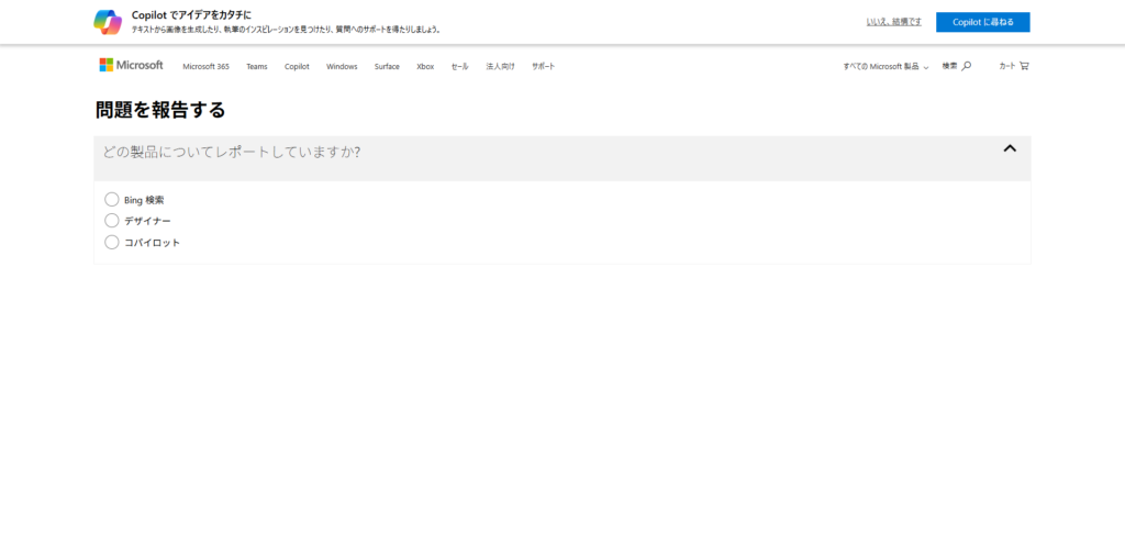 「問題を報告する」で削除申請する
