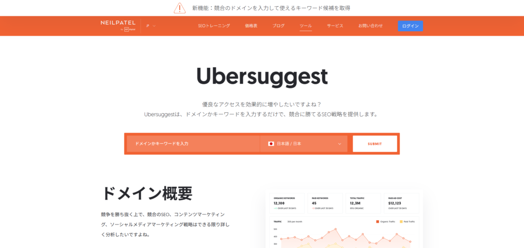 Ubersuggest(ウーバーサジェスト)