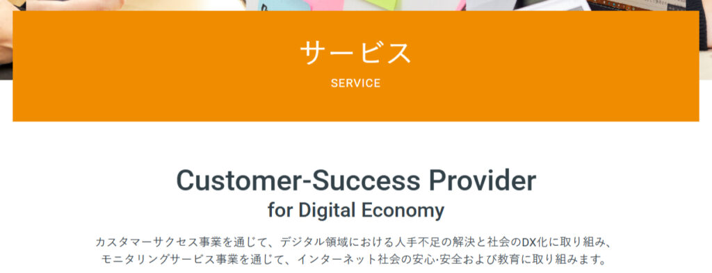 アディッシュ株式会社の事業概要