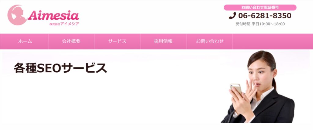 株式会社アイメシアの事業概要