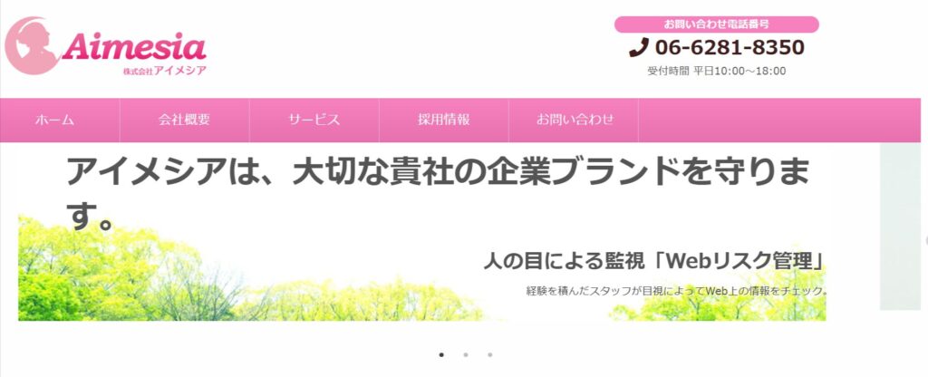株式会社アイメシアの逆SEO対策とは？サービス内容や利用の流れを徹底解説