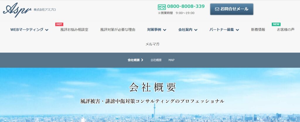 株式会社アスプロの基本情報