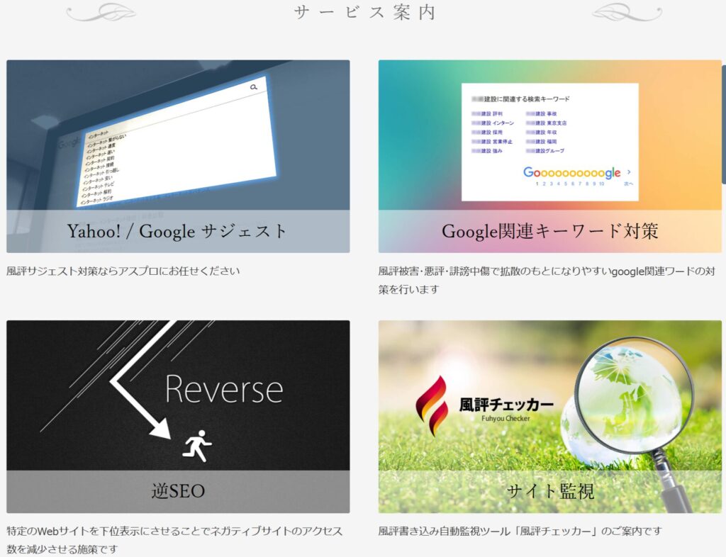 株式会社アスプロの事業概要
