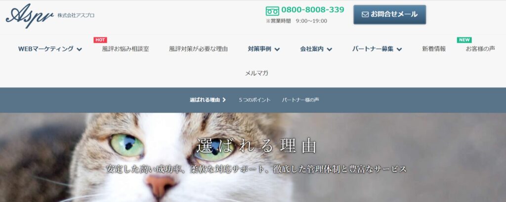 株式会社アスプロのおすすめポイント