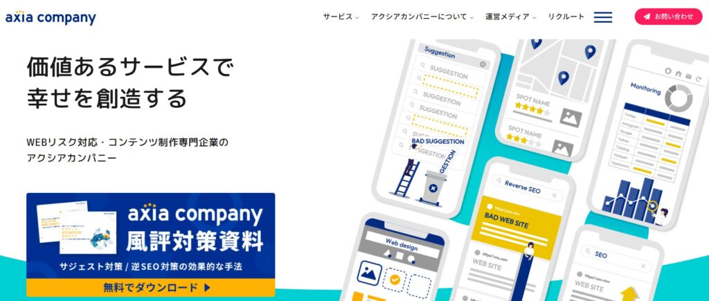 株式会社アクシアカンパニー