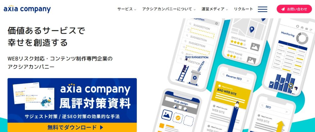 株式会社アクシアカンパニー