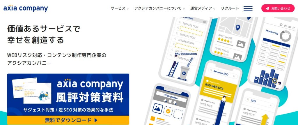 アクシアカンパニー