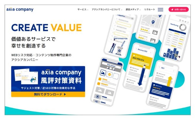 株式会社アクシアカンパニーのサイト画像