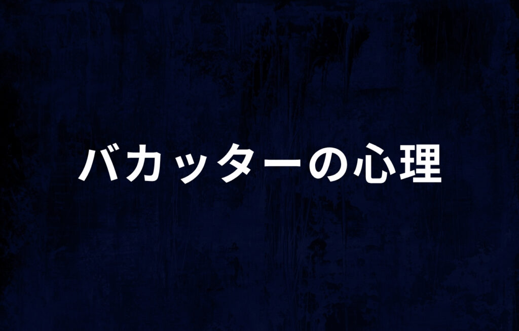 なぜ増えた？バカッターの心理
