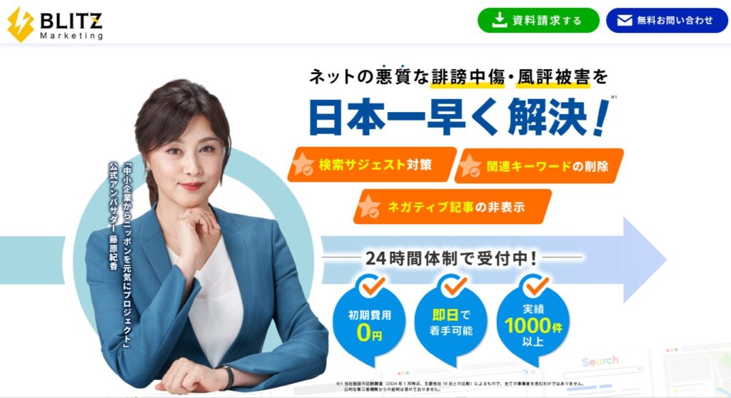 株式会社BLITZ Marketingのおすすめポイント