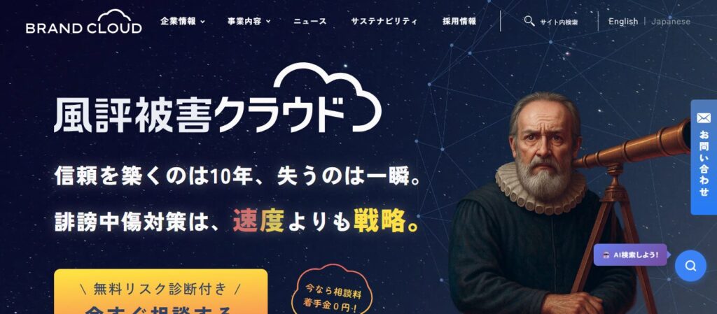 株式会社ブランドクラウド