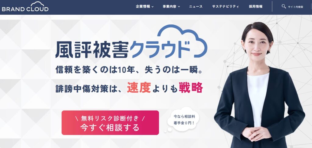 逆SEO対策会社④ブランドクラウド