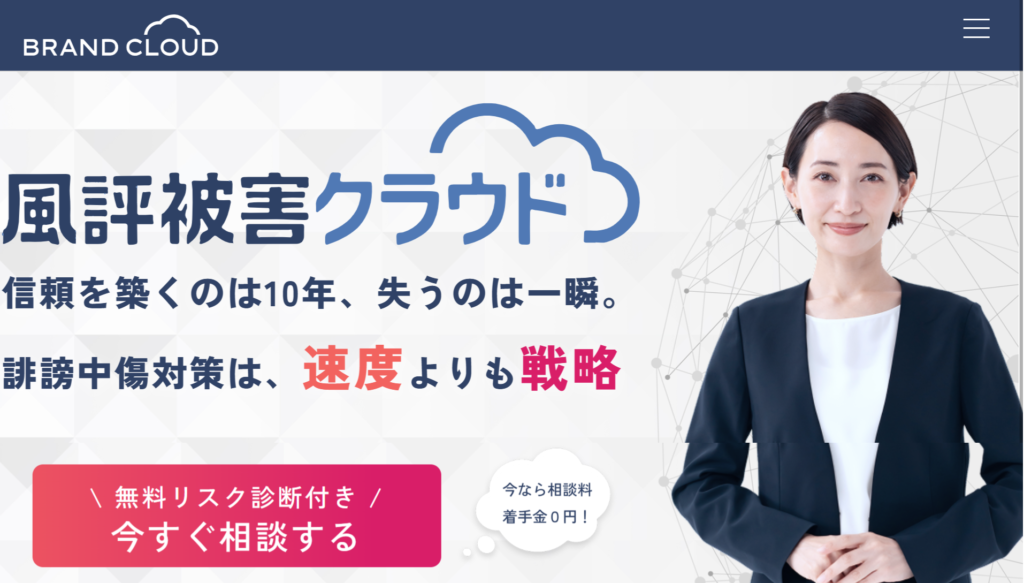 株式会社ブランドクラウド