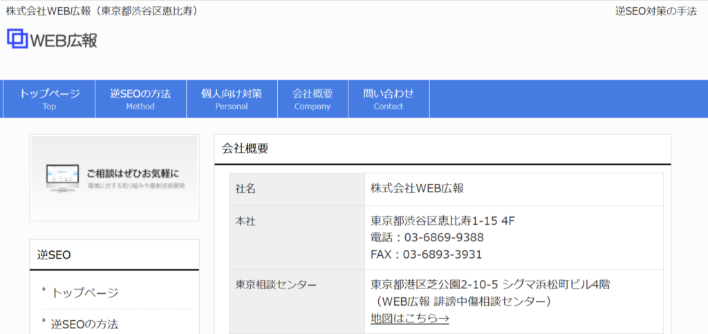 株式会社WEB広報の基本情報