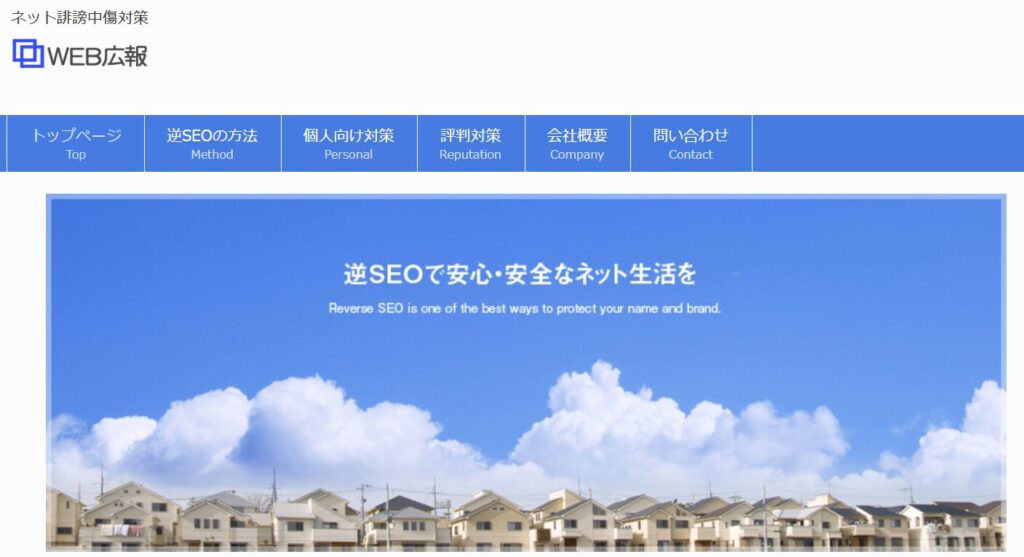 株式会社WEB広報の逆SEO対策とは？サービス内容やおすすめポイントも徹底分析
