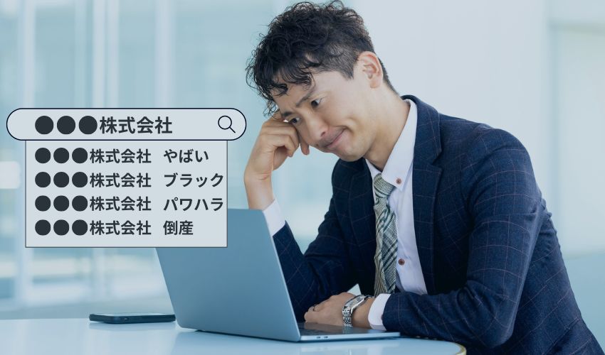 検索候補(サジェスト)汚染による企業・団体への影響とは?