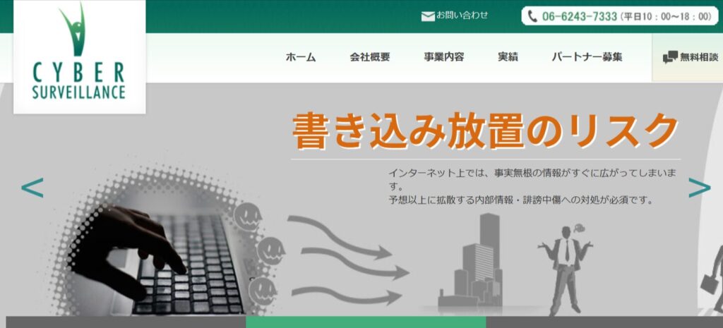 株式会社サイバー・サーベランスの評判は？基本情報やおすすめポイントを徹底解説