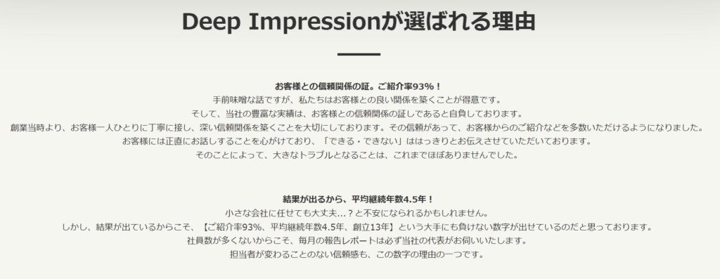 Deep Impressionのおすすめポイント