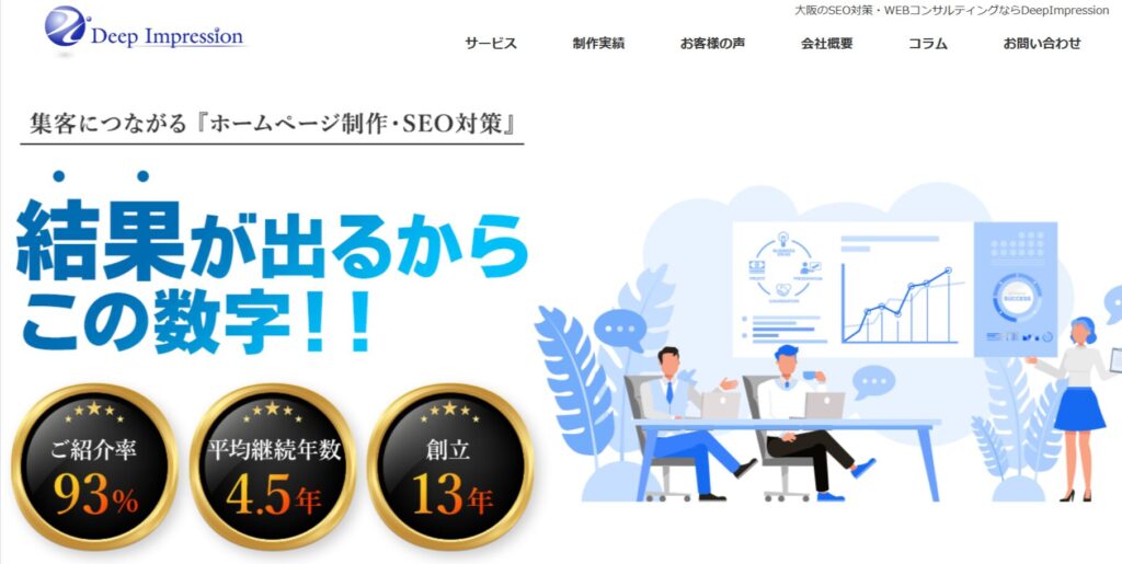 株式会社Deep Impressionはどんな会社？事業や強み、風評被害対策の魅力を解説