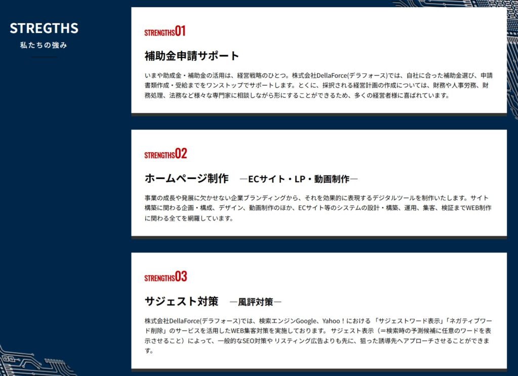 株式会社Della Forceはどんな方におすすめ?
