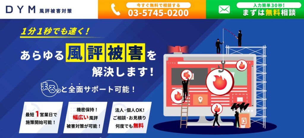 株式会社DYMとはどんな会社?事業概要