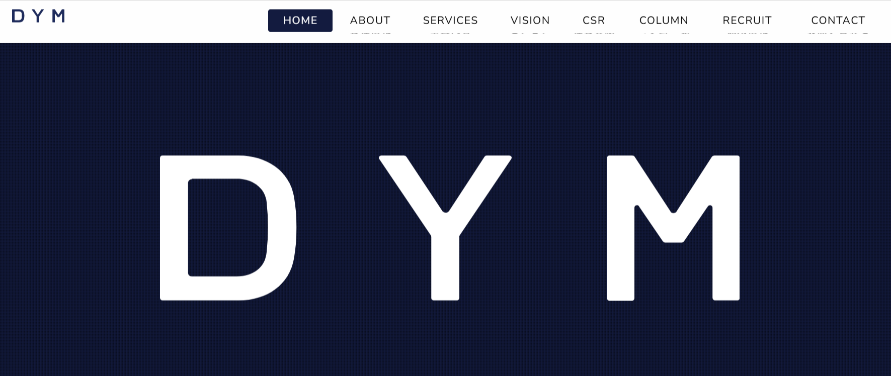 株式会社DYMはどんな会社？評判や会社概要、事業についても解説