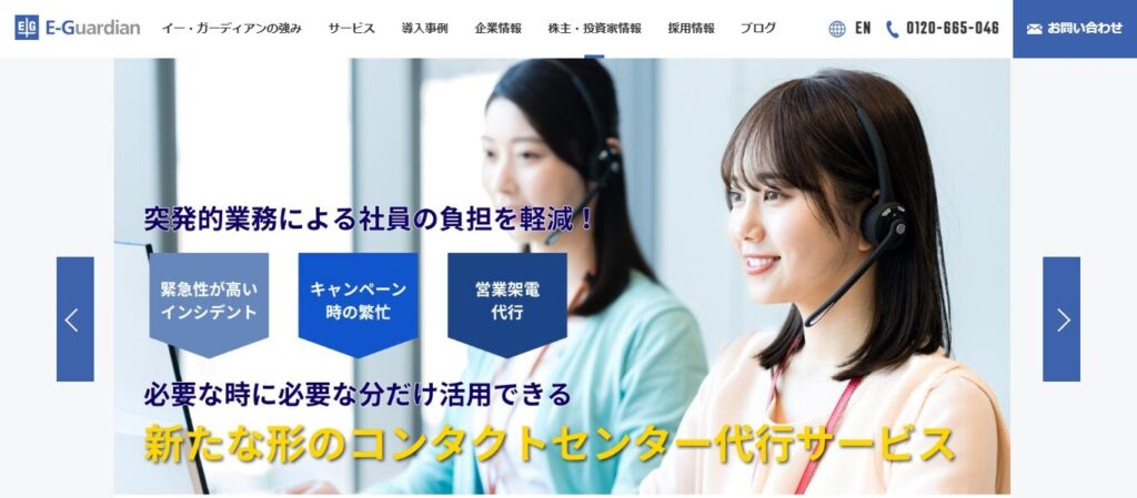 イー・ガーディアン