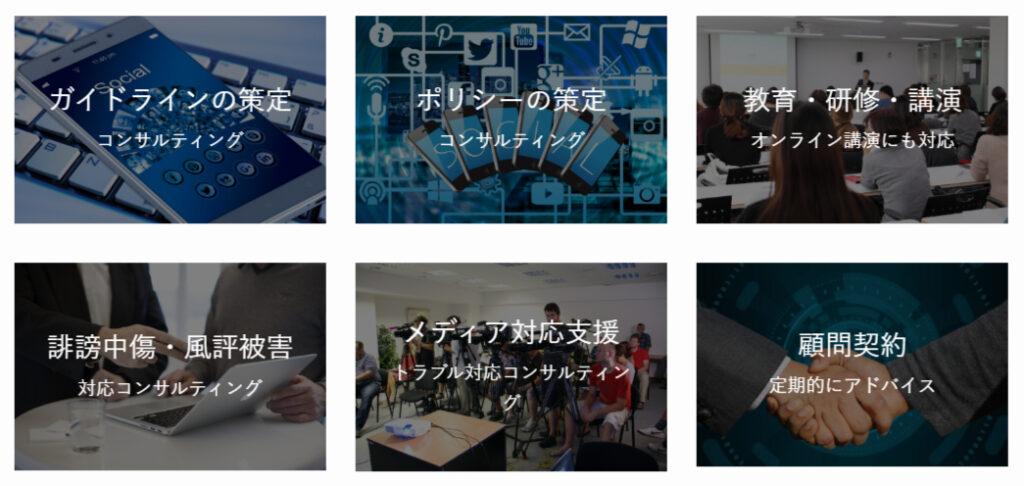 株式会社ソーシャルメディアリスク研究所とはどんな会社?事業概要