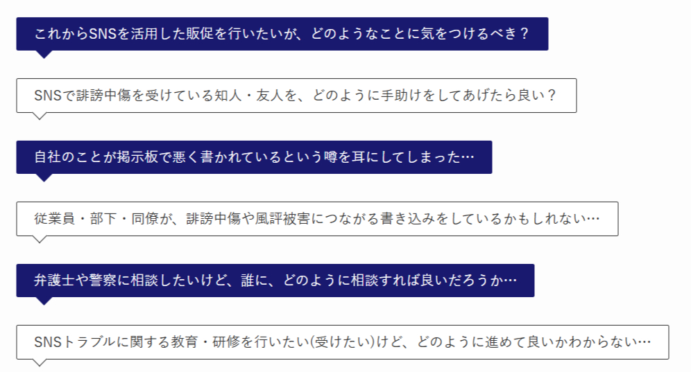 株式会社ソーシャルメディアリスク研究所はどんな方におすすめ?
