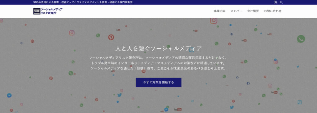 株式会社ソーシャルメディアリスク研究所の強みを徹底解剖！基本情報やサービス内容も紹介