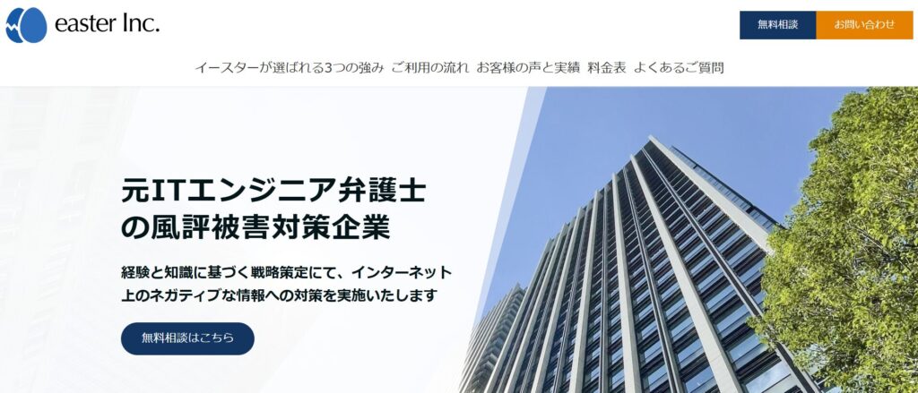 イースター株式会社