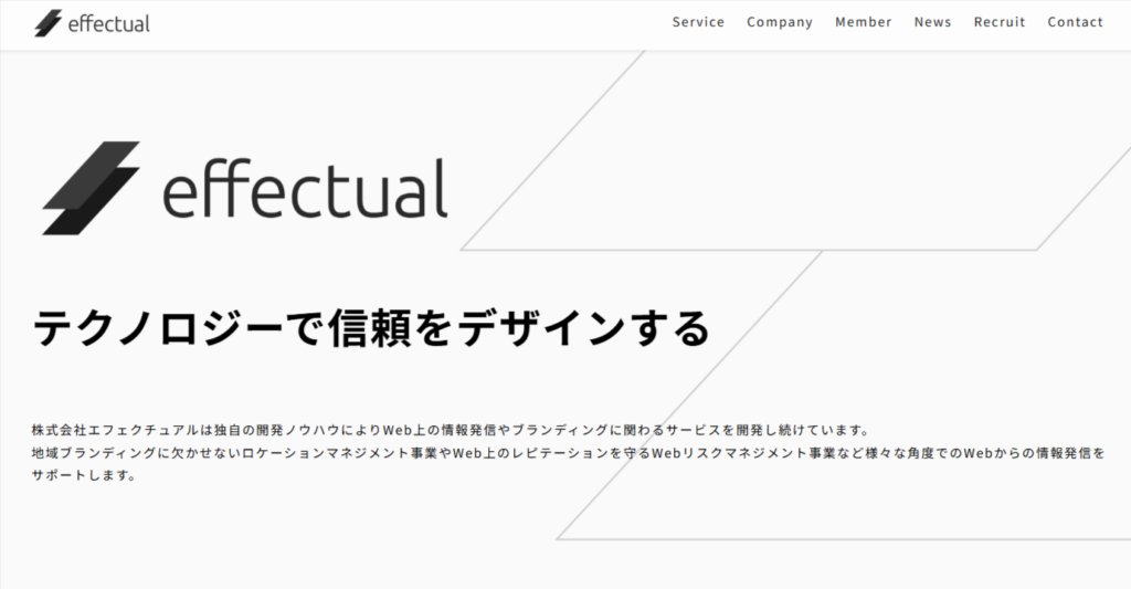 株式会社エフェクチュアルの口コミは？サービス内容や利用方法も紹介