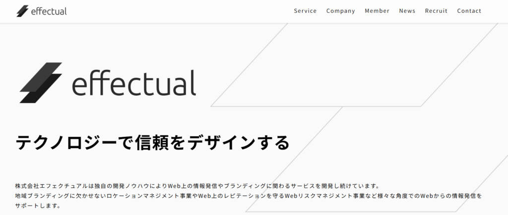 株式会社エフェクチュアル