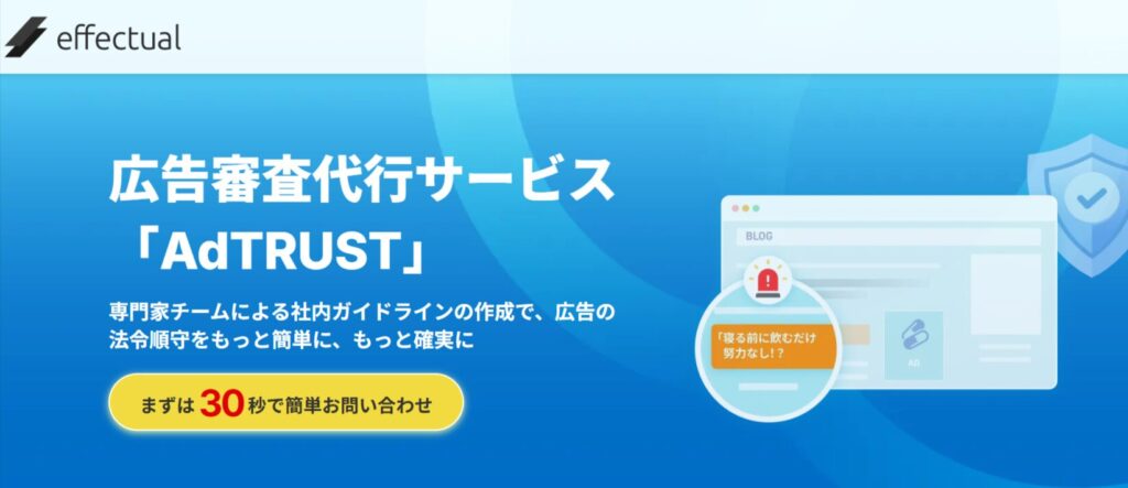 広告審査代行サービス