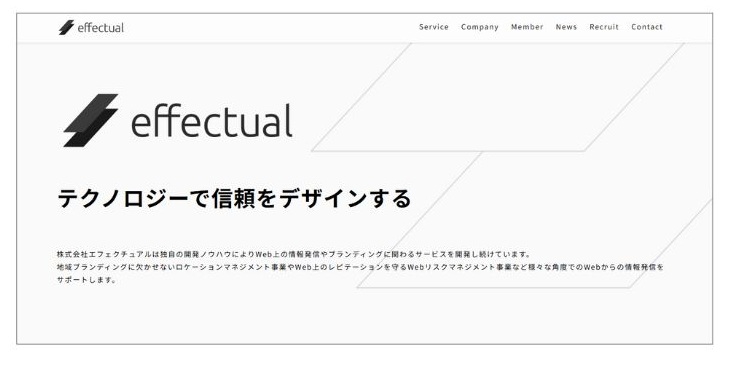 株式会社エフェクチュアルのサイト画像