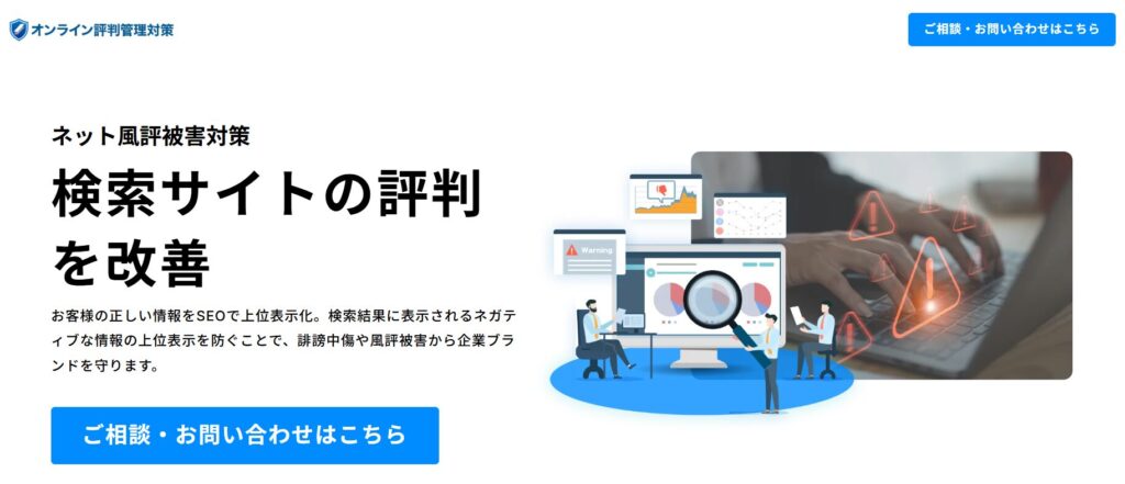 オンライン評判管理対策