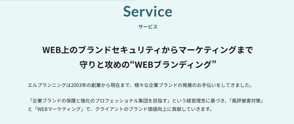 株式会社エルプランニングのおすすめポイント