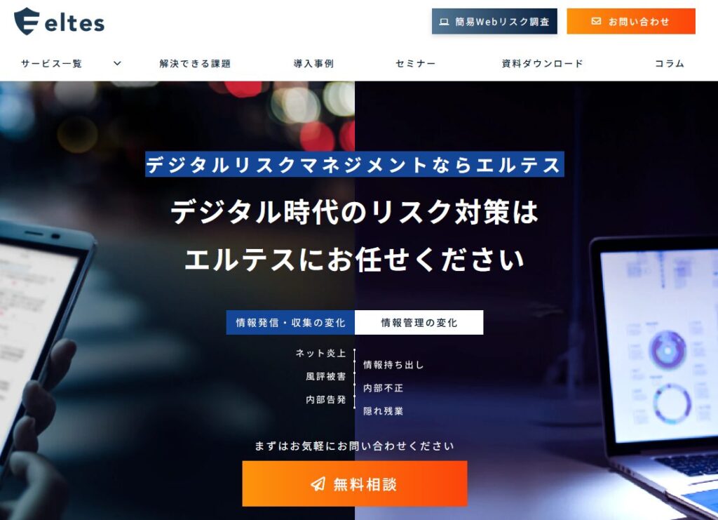 株式会社エルテスの基本情報