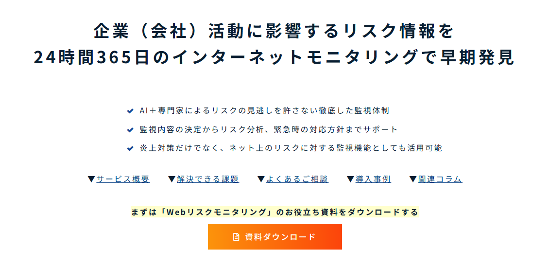 株式会社エルテスのおすすめポイント