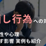 晒し行為への対策を解説。違法性や心理、及ぼす影響、実例も紹介