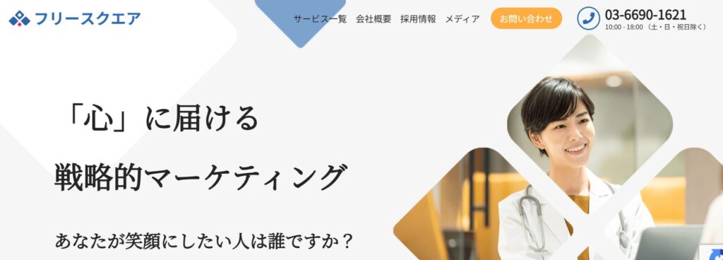 株式会社フリースクエア